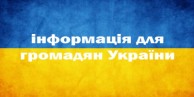 Obrazek dla: Legalny pobyt i praca obywateli Ukrainy zostały wydłużone do 30.09.2025 r.